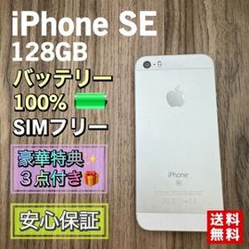 【新品液晶バッテリー】iPhoneSE シルバー 128GB SIMフリー
