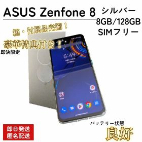 【新品品質/即発送】ASUS Zenfone 8 128GB SIMフリー