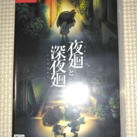 SWITCH 夜廻と深夜廻 for Nintendo Switch