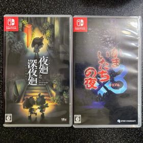 【Switch】夜廻と深夜廻 &かまいたちの夜 トリプル (セット売り)
