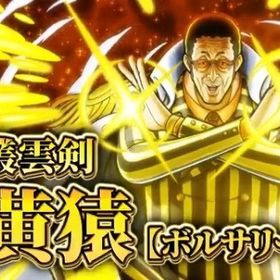 Android専用 超黄猿+ダイヤ4700個＋金欠片5700枚+6★キャラ50~60体 | バウンティラッシュのアカウントデータ、RMTの販売・買取一覧