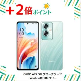 「+2倍ポイント・新品」 OPPO A79 5G グローグリーン ymobile版 SIMフリー 4549046141163