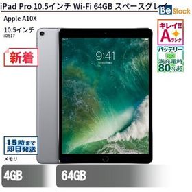 中古 タブレット iPad Pro 10.5インチ Wi-Fi 64GB 本体 10.5インチ iPadOS Apple アップル 6ヶ月保証