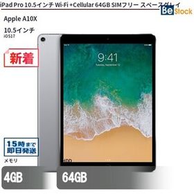 中古 タブレット iPad Pro 10.5インチ Wi-Fi +Cellular 64GB SIMフリー スペースグレイ 本体 10.5インチ iPadOS Apple アップル 6ヶ月保証