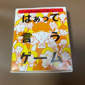 【新品未使用】はぁって言うゲーム ハッピーセット マクドナルド カードゲーム