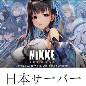 石35000-55000個+SSR4-10体+高級チケット200枚+ガチャチケット80枚 | 勝利の女神NIKKE(メガニケ)のアカウントデータ、RMTの販売・買取一覧