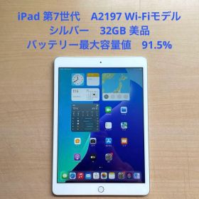 iPad 第7世代 A2197 Wi-Fiモデル シルバー 32GB 美品