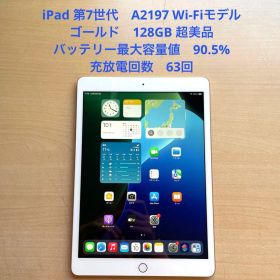iPad 第7世代 A2197 Wi-Fi ゴールド 128GB 超美品 #9