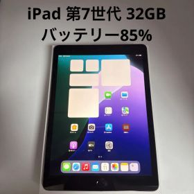 iPad 第7世代 32GB Wi-Fi