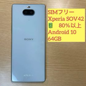 SIMフリーXperia8 SOV42 Android10 バッテリー80％以上