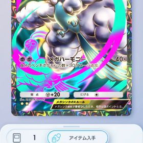 メガチルタリスex ☆☆ 1枚 | ポケポケ(ポケモンTCGポケット)のトレード(カード)、RMTの販売・買取一覧