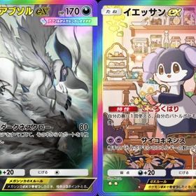 イエッサンex メガアブソルex 星２ 虹枠 日本語版 | ポケポケ(ポケモンTCGポケット)のトレード(カード)、RMTの販売・買取一覧