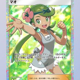 マオ 星2 日本語 | ポケポケ(ポケモンTCGポケット)のトレード(カード)、RMTの販売・買取一覧