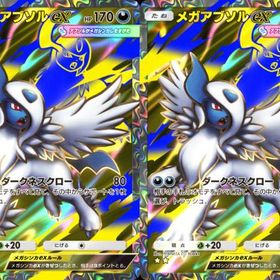 メガアブソルex×２ 日本語版 星２黒枠【まとめ買いで値引き】 | ポケポケ(ポケモンTCGポケット)のトレード(カード)、RMTの販売・買取一覧