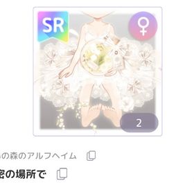 迷いの森のアルフヘイム 秘密の場所で 希少品 女の子SR服 | ピュアニスタのアカウントデータ、RMTの販売・買取一覧