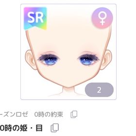 午前0時の姫 フローズンロゼ0時の約束 女の子SR目 | ピュアニスタのアカウントデータ、RMTの販売・買取一覧