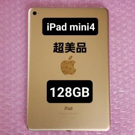 超美品 iPad mini 4 Wi-Fi 128GB ゴールド