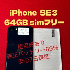 【7163】iPhone SE3第3世代ミッドナイト 64GB simフリー