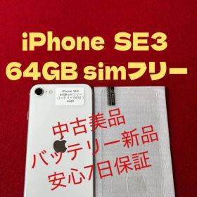 【4420】iPhone SE3第3世代スターライト 64GB simフリー
