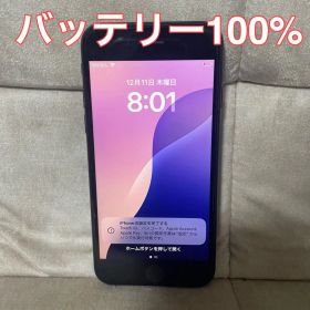 <バッテリー100> Apple iPhone SE3 128GB ミッドナイト