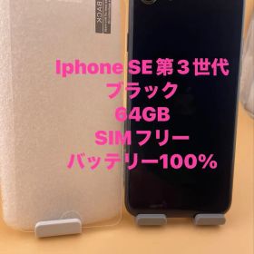 IphoneSE3 ミッドナイト64gb SIMフリーバッテリー純正100％