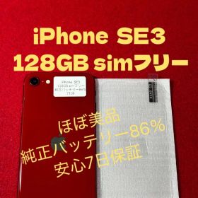 【7109】iPhone SE3第3世代レッド 128GB simフリー