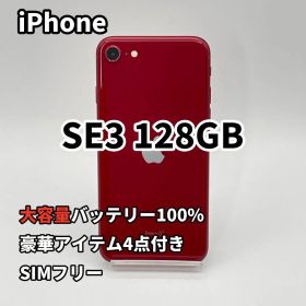 iPhone SE3 128GB バッテリー100% SIMフリー 第3世代