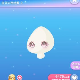 きゅるんチャイナアイ | ポケコロのアイテム、RMTの販売・買取一覧