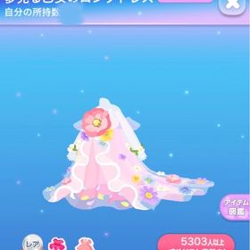 夢見る乙女のロングドレス 1点 | ポケコロのアイテム、RMTの販売・買取一覧