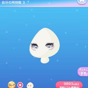 純真無垢なクロウアイ | ポケコロのアイテム、RMTの販売・買取一覧