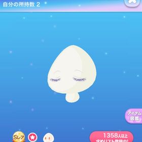 街で一番不思議な少女の瞳 | ポケコロのアイテム、RMTの販売・買取一覧