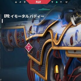 EP8 イモータル1 スキン多数 VP550 メールアドレス変更可能 | VALORANT(ヴァロラント)のアカウントデータ、RMTの販売・買取一覧