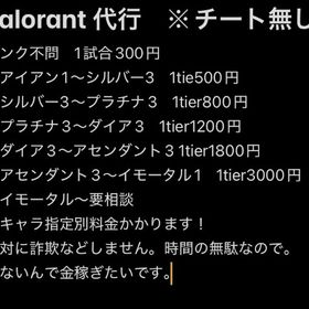 valorant rank 代行 | VALORANT(ヴァロラント)の代行、RMTの販売・買取一覧