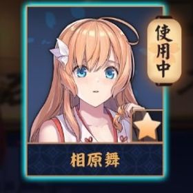 💖【完全初期】相原舞/紫贈り物x11/巻物x1/未対戦 | 雀魂 じゃんたまのアカウントデータ、RMTの販売・買取一覧