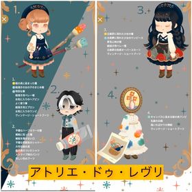 🖌️ アトリエ・ドゥ・レヴリ🖌️ ホムフルセット（29点） | リヴリーアイランドのアイテム、RMTの販売・買取一覧