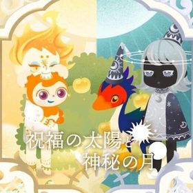 第1回マハラバザール 〜祝福の太陽と神秘の月〜 | リヴリーアイランドのアイテム、RMTの販売・買取一覧