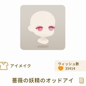 薔薇の妖精のオッドアイ《バザール非確定SR》1点 | リヴリーアイランドのアイテム、RMTの販売・買取一覧