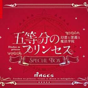 【新品】 五等分のプリンセス -幻想と深淵と魔法学院- スペシャルボックス Nintendo Switch 佐賀