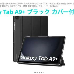 Galaxy Tab A9+ ブラック カバー付き