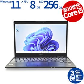 【3年保証】 富士通 LIFEBOOK U9310/D Windows11 i5 中古 パソコン ノート モバイル PC