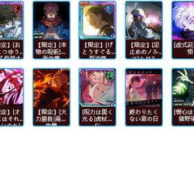 🍳甘雨専属出品🍳検索URL出品大特売 | ファンパレ(呪術廻戦ファントムパレード)のアカウントデータ、RMTの販売・買取一覧