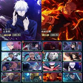 初期垢 石119000 2周年 両面宿儺 無下限 五条悟 | ファンパレ(呪術廻戦ファントムパレード)のアカウントデータ、RMTの販売・買取一覧