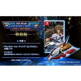 テレネット シューティング コレクション [特装版] ニンテンドースイッチソフト