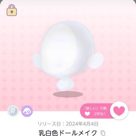 乳白色ドールメイク | ポケコロツイン(ポケツイ)のアカウントデータ、RMTの販売・買取一覧