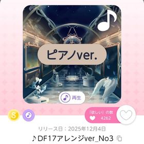 ♪DF17アレンジver_No3 | ポケコロツイン(ポケツイ)のアカウントデータ、RMTの販売・買取一覧