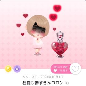 狂愛♡赤ずきんコロン | ポケコロツイン(ポケツイ)のアカウントデータ、RMTの販売・買取一覧