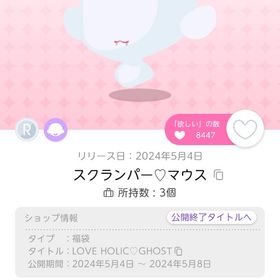 スクランパー♡マウス 双子分 | ポケコロツイン(ポケツイ)のアカウントデータ、RMTの販売・買取一覧