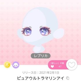 ピュアウルトラマリンアイ（レプリカ）お部屋品 | ポケコロツイン(ポケツイ)のアカウントデータ、RMTの販売・買取一覧