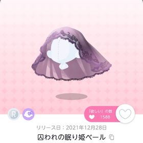 囚われの眠り姫ベール | ポケコロツイン(ポケツイ)のアカウントデータ、RMTの販売・買取一覧