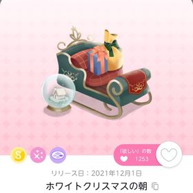 ホワイトクリスマスの朝 | ポケコロツイン(ポケツイ)のアカウントデータ、RMTの販売・買取一覧